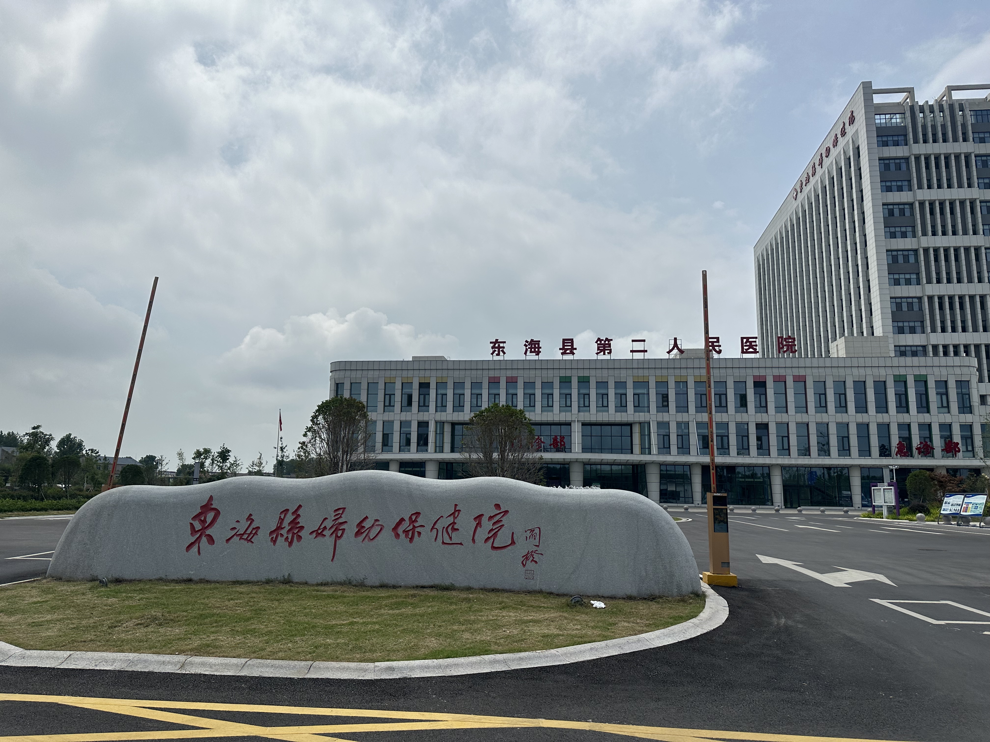 東?？h婦幼保健院